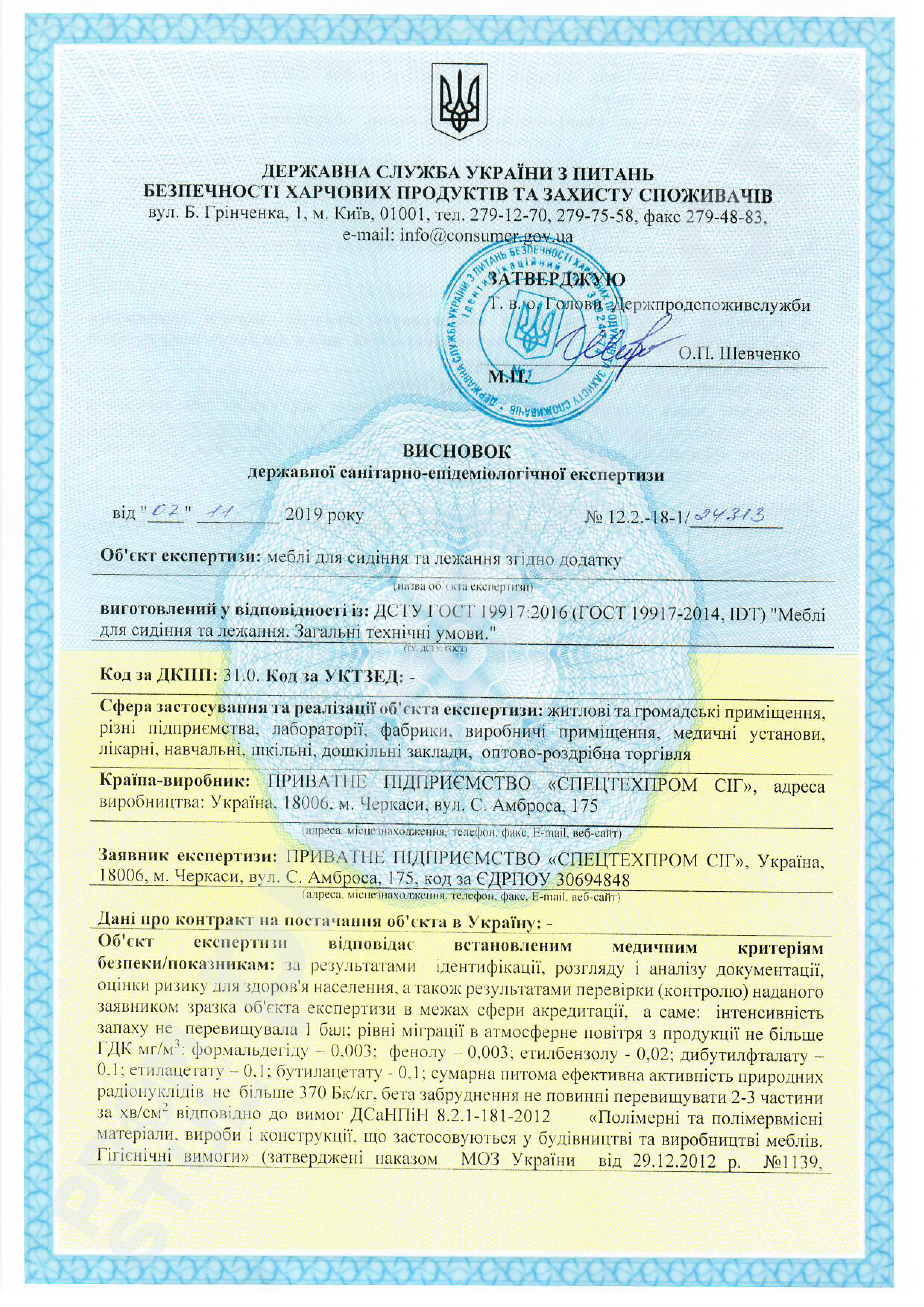 Заключение государственной санитарно-эпидемиологической экспертизы