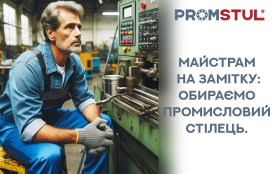 Стілець комплектувальника СТС-1к тканина, м’який, підставка-коло